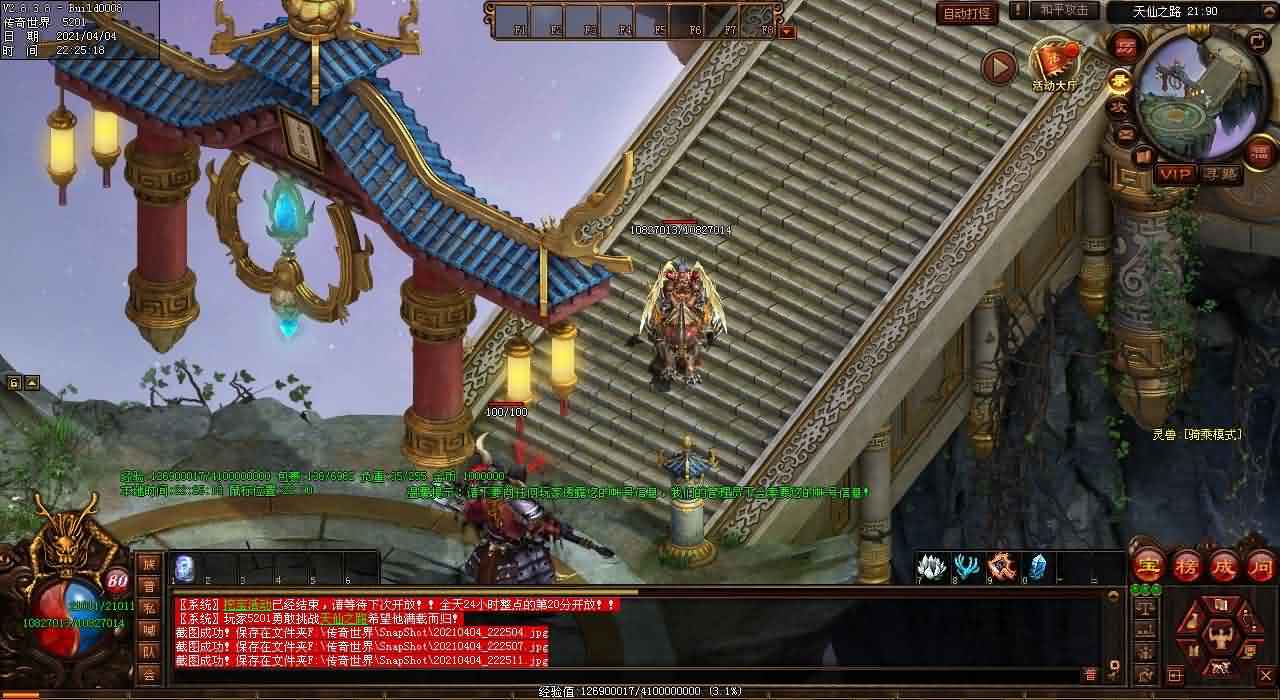 传奇世界 私服