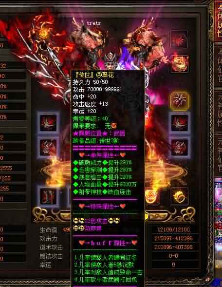变态传世私服